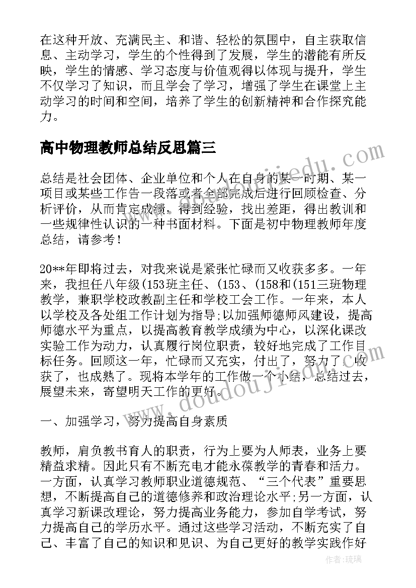 2023年高中物理教师总结反思(优质8篇)