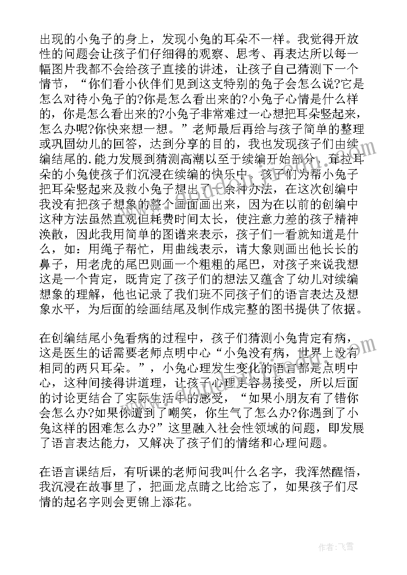 语言教案下雨了 幼儿园中班语言耷拉耳朵的小兔教学反思(精选8篇)