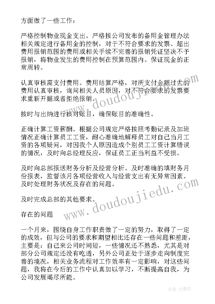 信用社稽核人员述职报告 信用社出纳人员述职报告(优秀5篇)