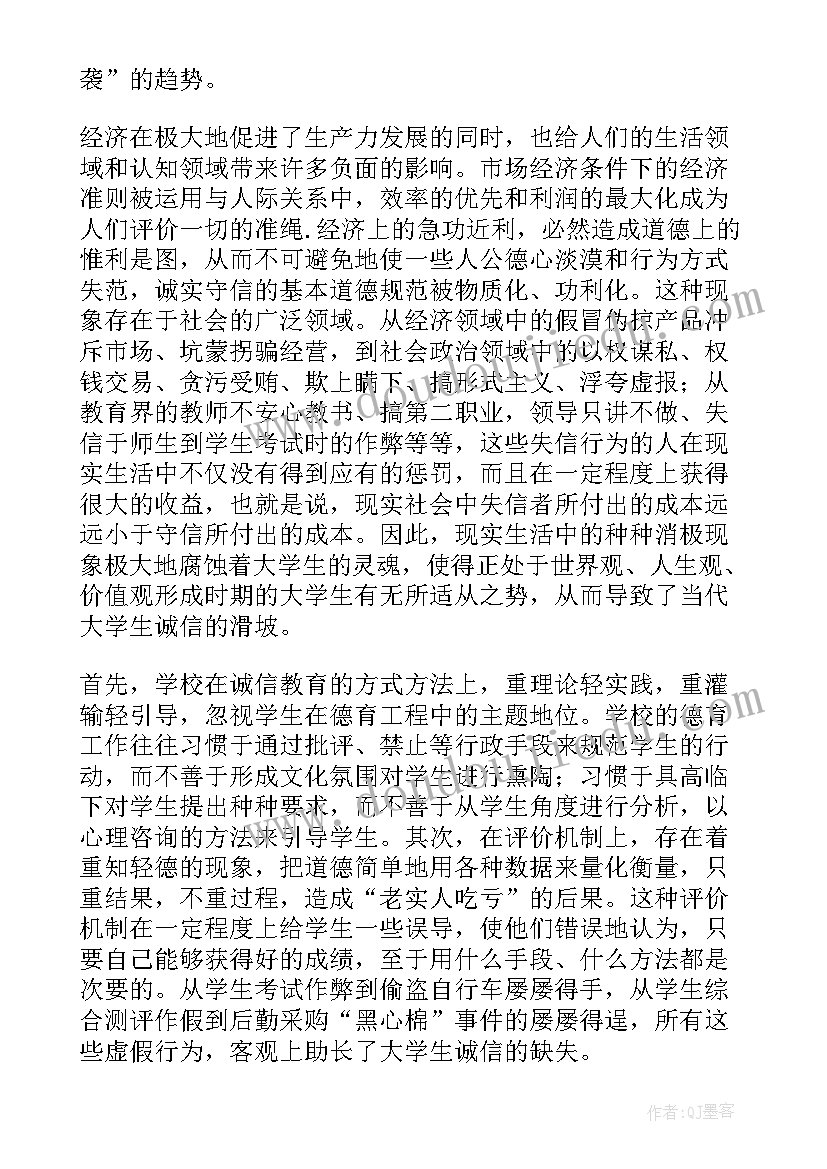 诚信调查报告调查内容(精选6篇)