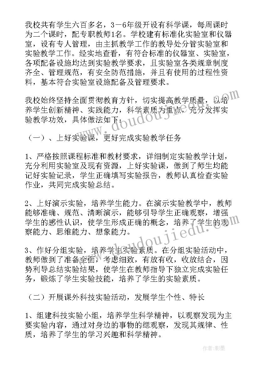 食盐结晶实验报告 小学实验室自查报告(大全5篇)