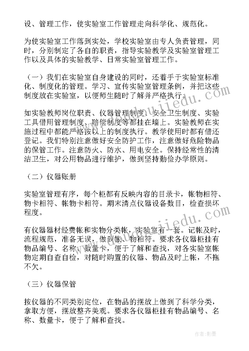 食盐结晶实验报告 小学实验室自查报告(大全5篇)