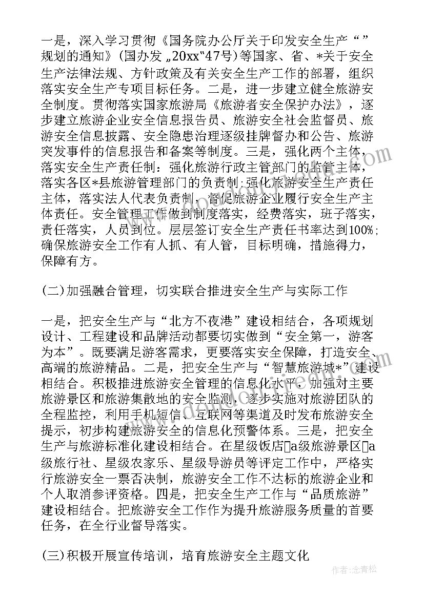 最新生产工作汇报计划书 安全生产年度工作计划汇报(汇总6篇)