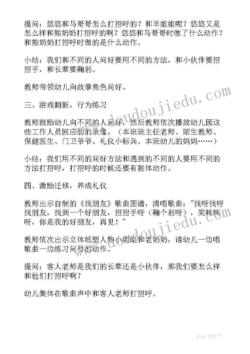 2023年加强幼儿的礼仪教育活动有哪些 幼儿礼仪教育活动方案(模板5篇)