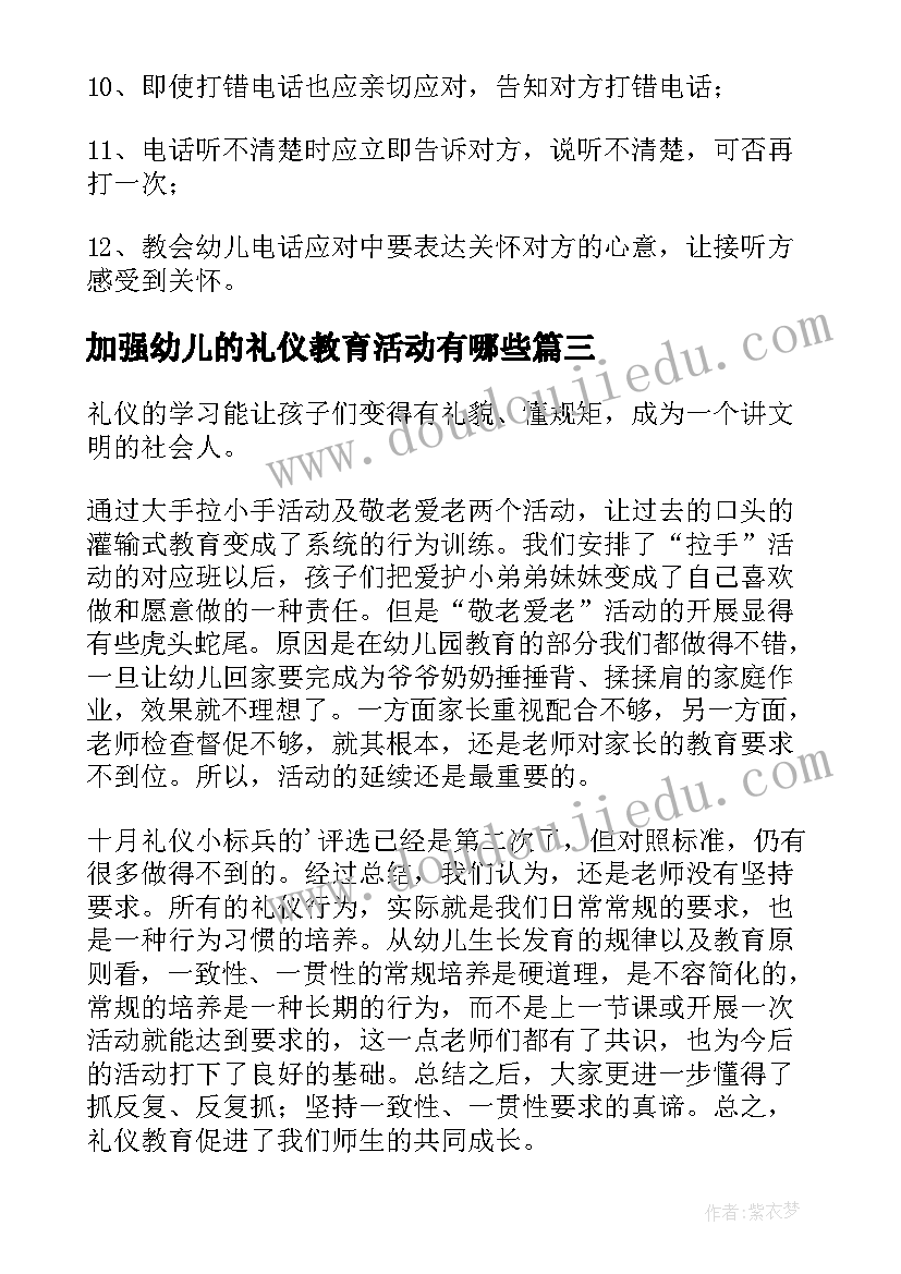 2023年加强幼儿的礼仪教育活动有哪些 幼儿礼仪教育活动方案(模板5篇)