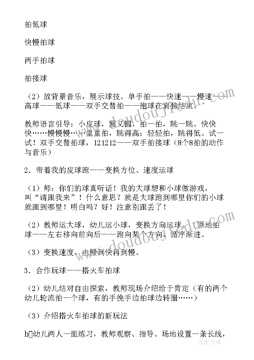 最新大班体育足球活动教案(通用7篇)