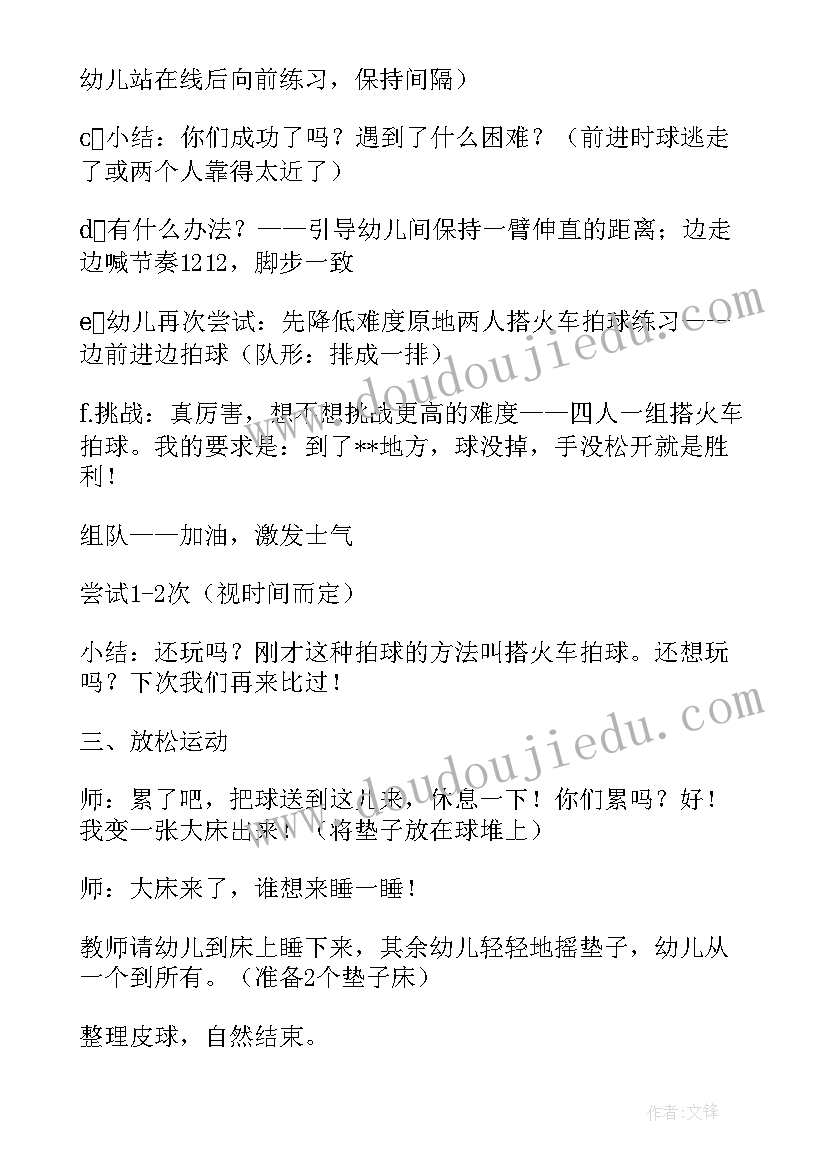 最新大班体育足球活动教案(通用7篇)