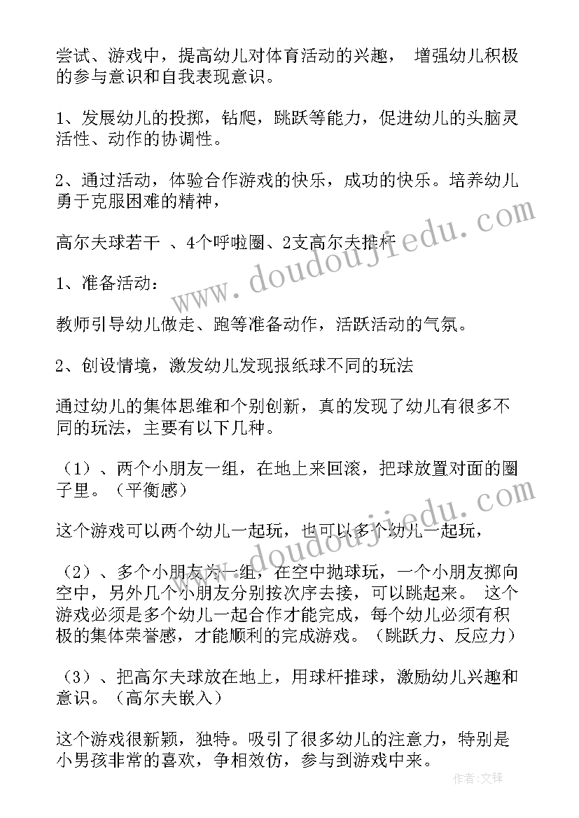 最新大班体育足球活动教案(通用7篇)