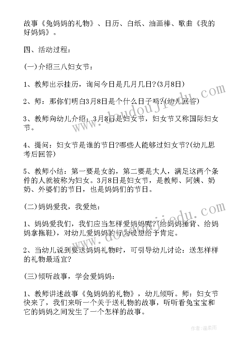 最新幼儿园三八妇女节团建活动方案 社区三八妇女节活动方案(汇总7篇)