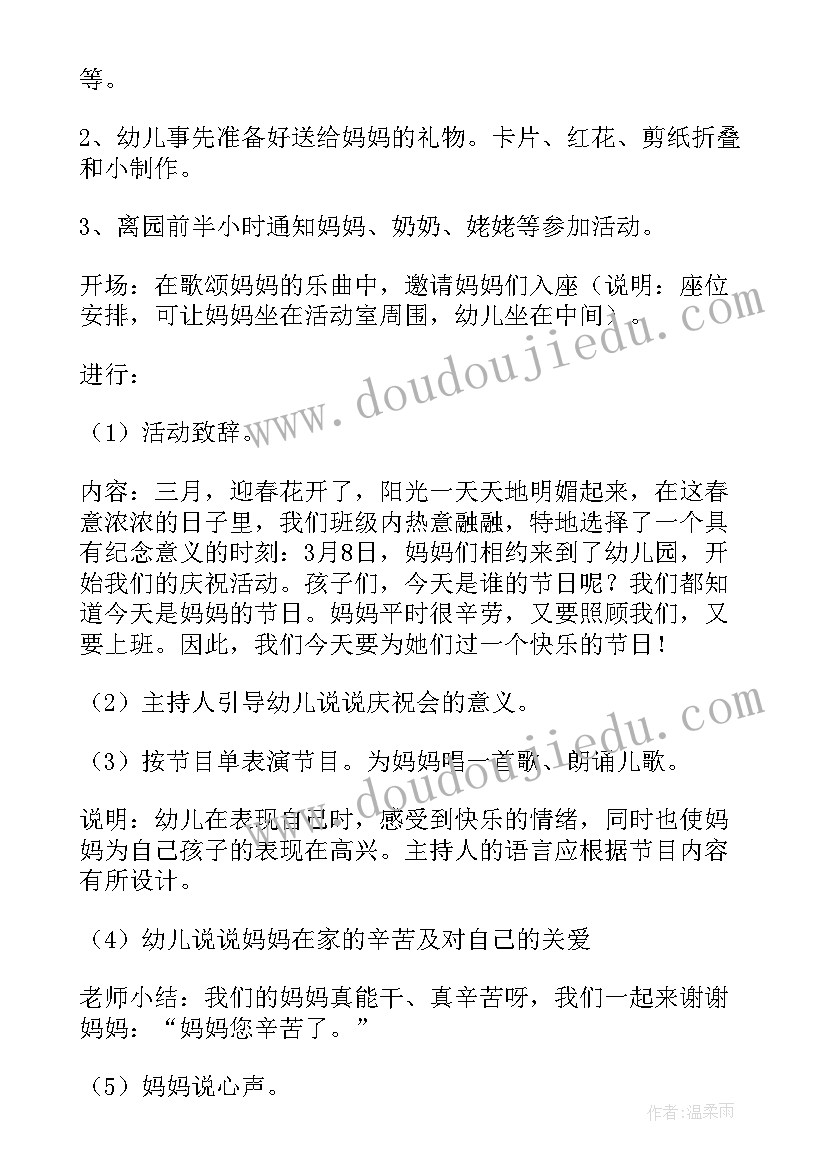 最新幼儿园三八妇女节团建活动方案 社区三八妇女节活动方案(汇总7篇)