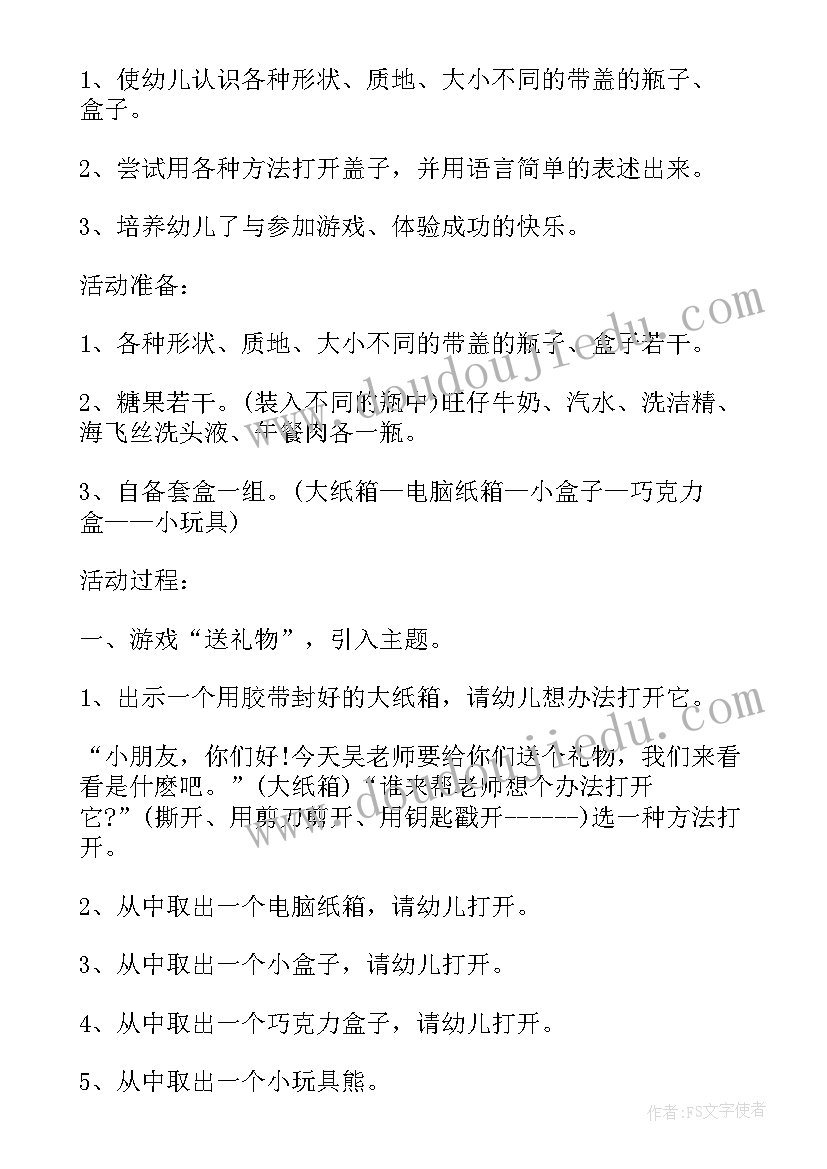 2023年小班科学课糖果 幼儿园小班科学教学活动方案(优秀6篇)