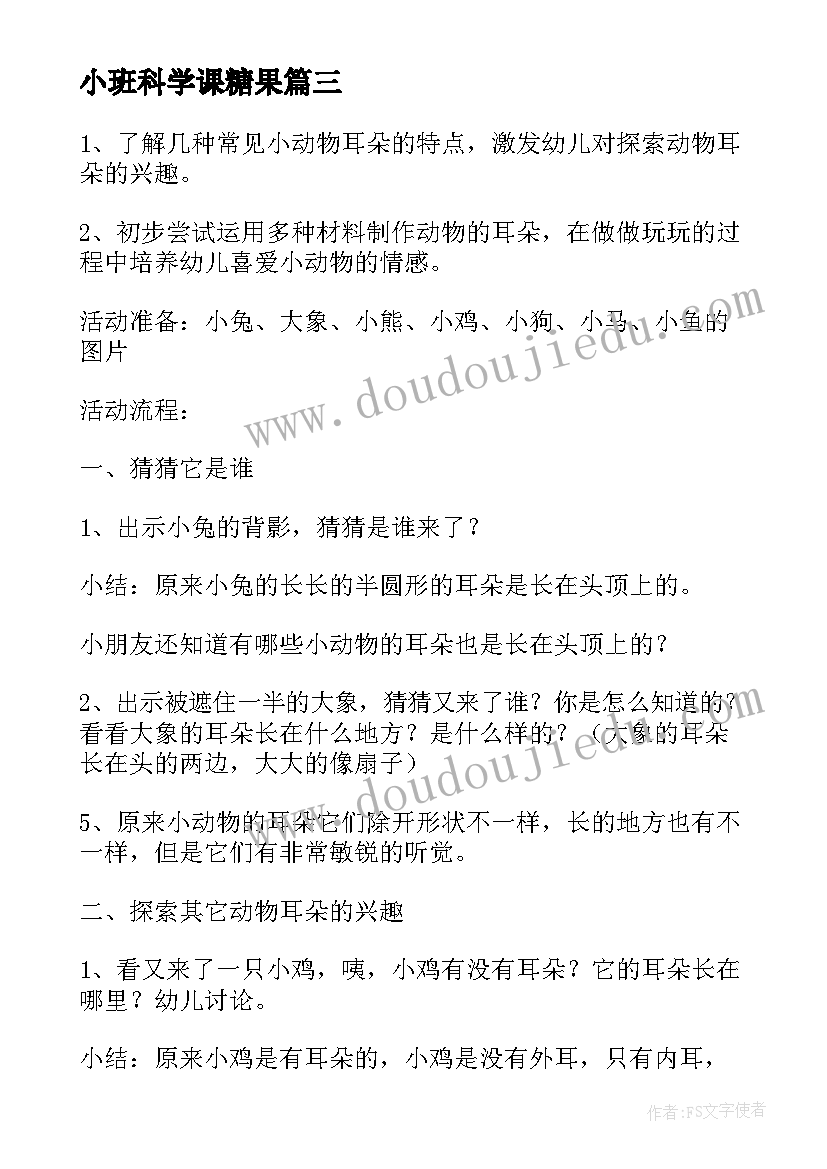 2023年小班科学课糖果 幼儿园小班科学教学活动方案(优秀6篇)