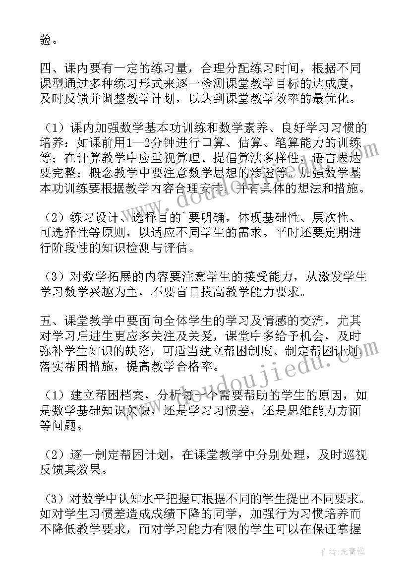 2023年小学教学质量改进方案(汇总5篇)