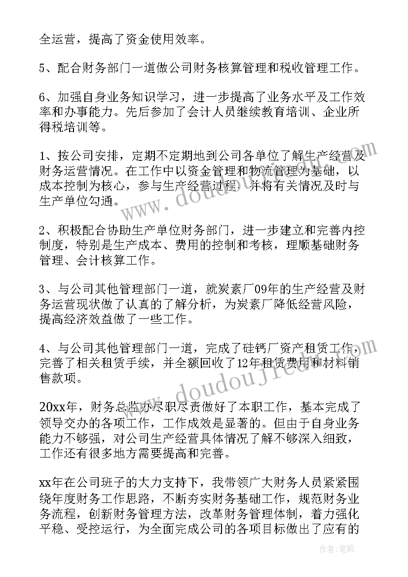 办公室财务工作职责(大全5篇)