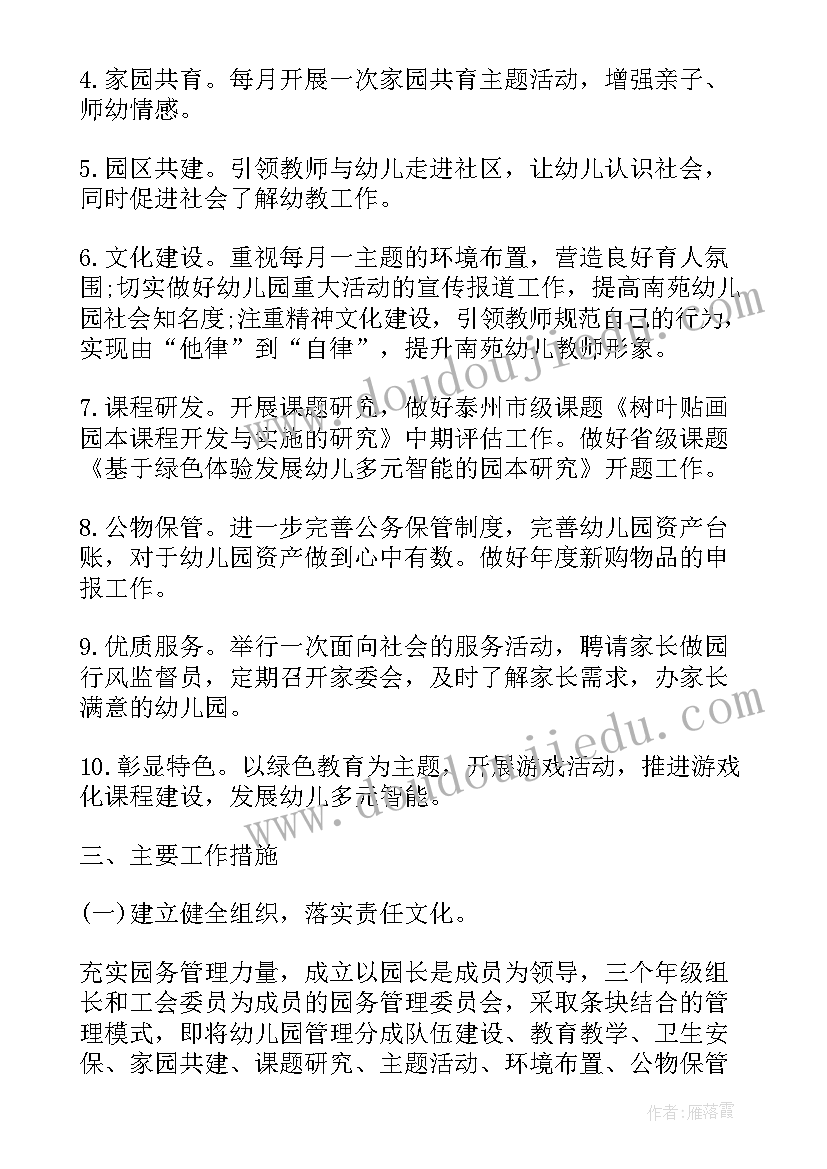 2023年幼儿园个人学期发展规划(精选6篇)