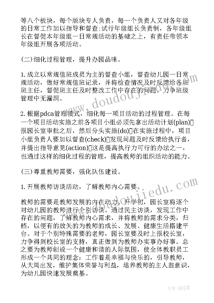 2023年幼儿园个人学期发展规划(精选6篇)