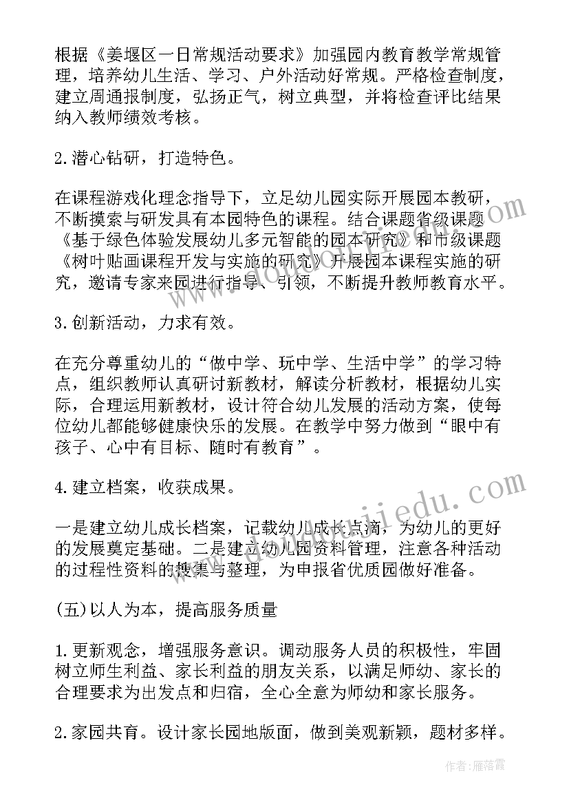 2023年幼儿园个人学期发展规划(精选6篇)