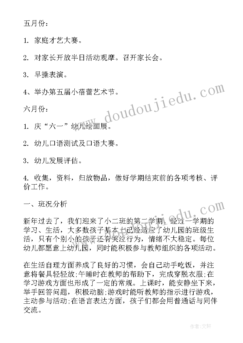 最新幼儿园小班教师个人规划第一学期 幼儿园小班教师下学期个人工作计划(大全8篇)