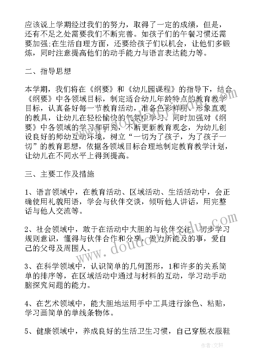 最新幼儿园小班教师个人规划第一学期 幼儿园小班教师下学期个人工作计划(大全8篇)