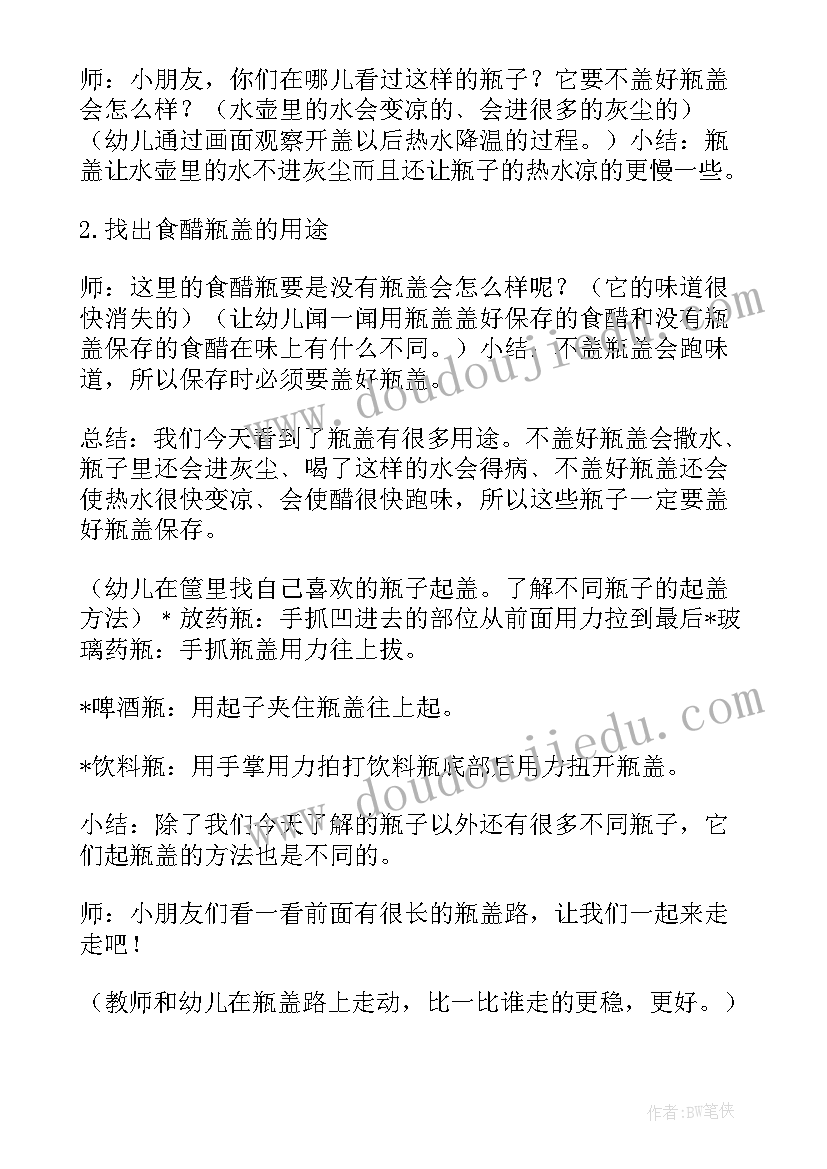 小班科学活动光和影设计意图 小班科学活动方案(通用8篇)