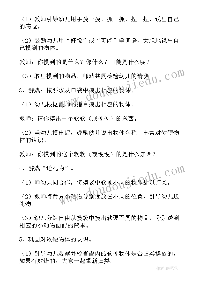 小班科学活动光和影设计意图 小班科学活动方案(通用8篇)