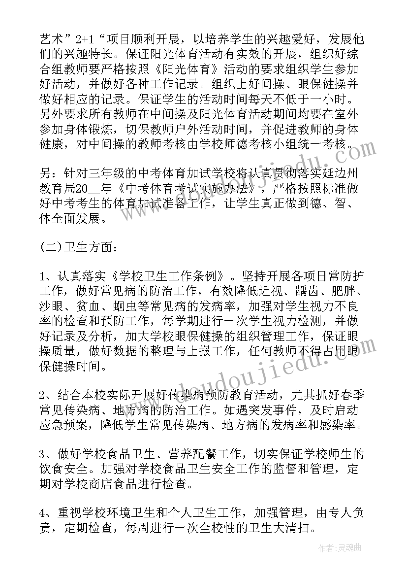 最新体育下学期工作总结 体育教师下学期个人工作计划(实用7篇)