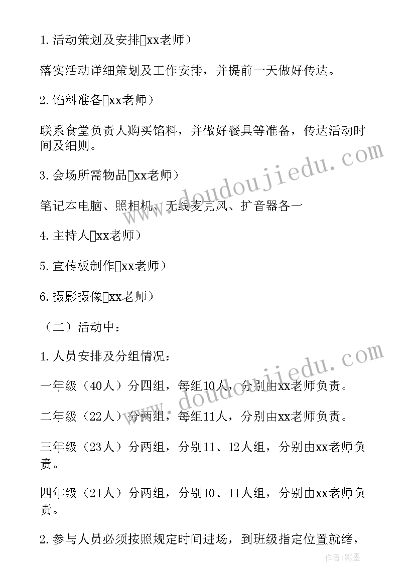 元宵节包汤圆活动文案(优秀5篇)