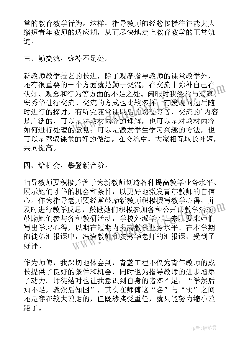 教师青蓝工程活动方案 青蓝工程教师工作总结参考(通用5篇)