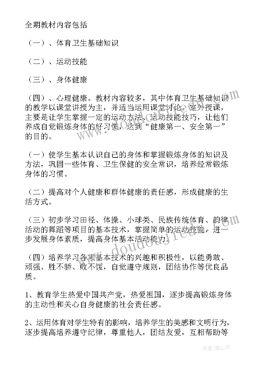 最新小学五年级体育教案 小学五年级体育教学工作计划(汇总10篇)