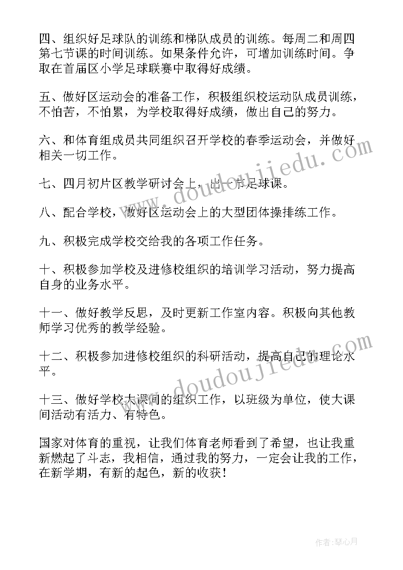 最新小学五年级体育教案 小学五年级体育教学工作计划(汇总10篇)