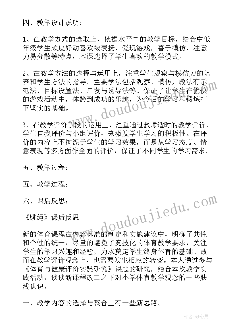 最新小学五年级体育教案 小学五年级体育教学工作计划(汇总10篇)