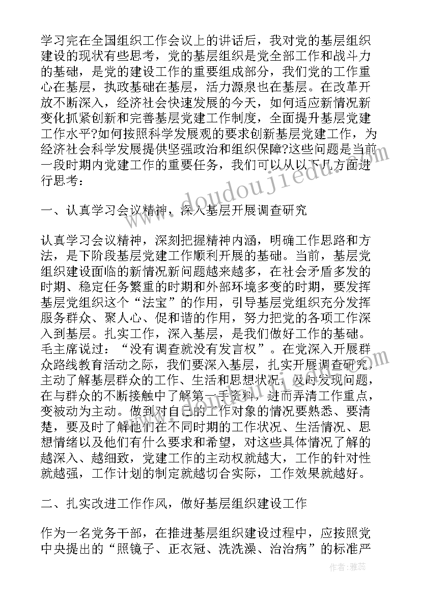 最新基层组织管理基层干部工作总结(汇总5篇)