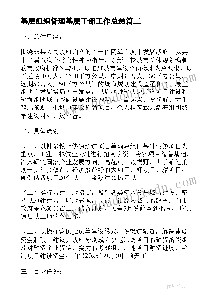 最新基层组织管理基层干部工作总结(汇总5篇)