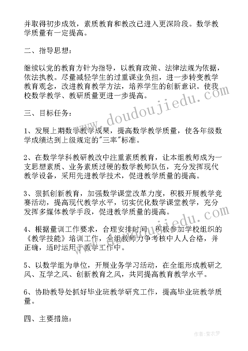 最新学期教研组工作计划(大全10篇)