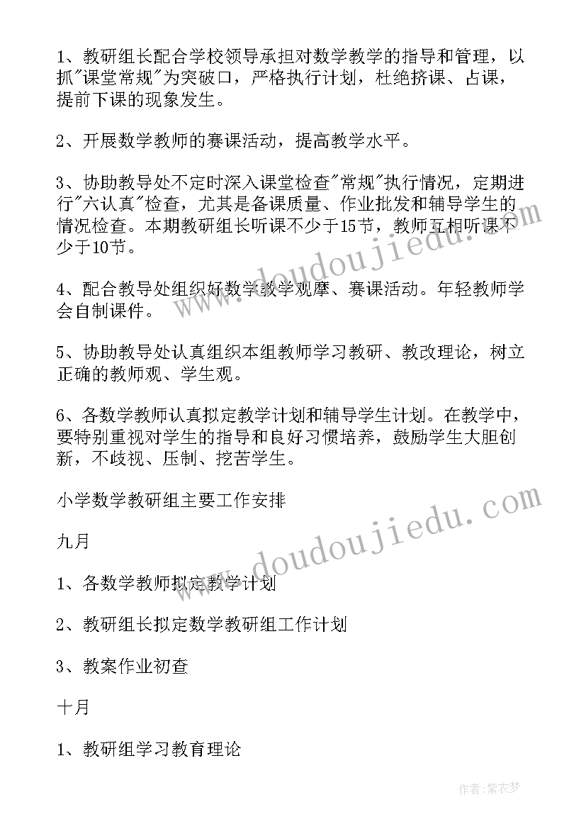 最新学期教研组工作计划(大全10篇)