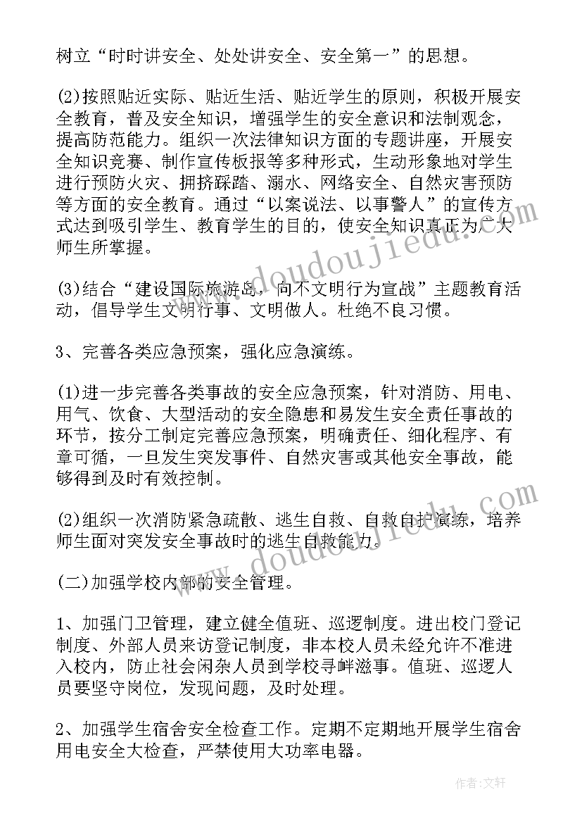 最新小学爱国安全教育活动方案及内容 小学安全教育活动方案(优质7篇)