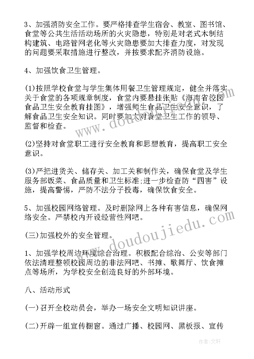 最新小学爱国安全教育活动方案及内容 小学安全教育活动方案(优质7篇)