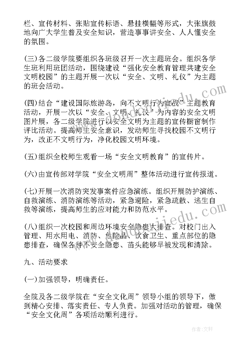 最新小学爱国安全教育活动方案及内容 小学安全教育活动方案(优质7篇)