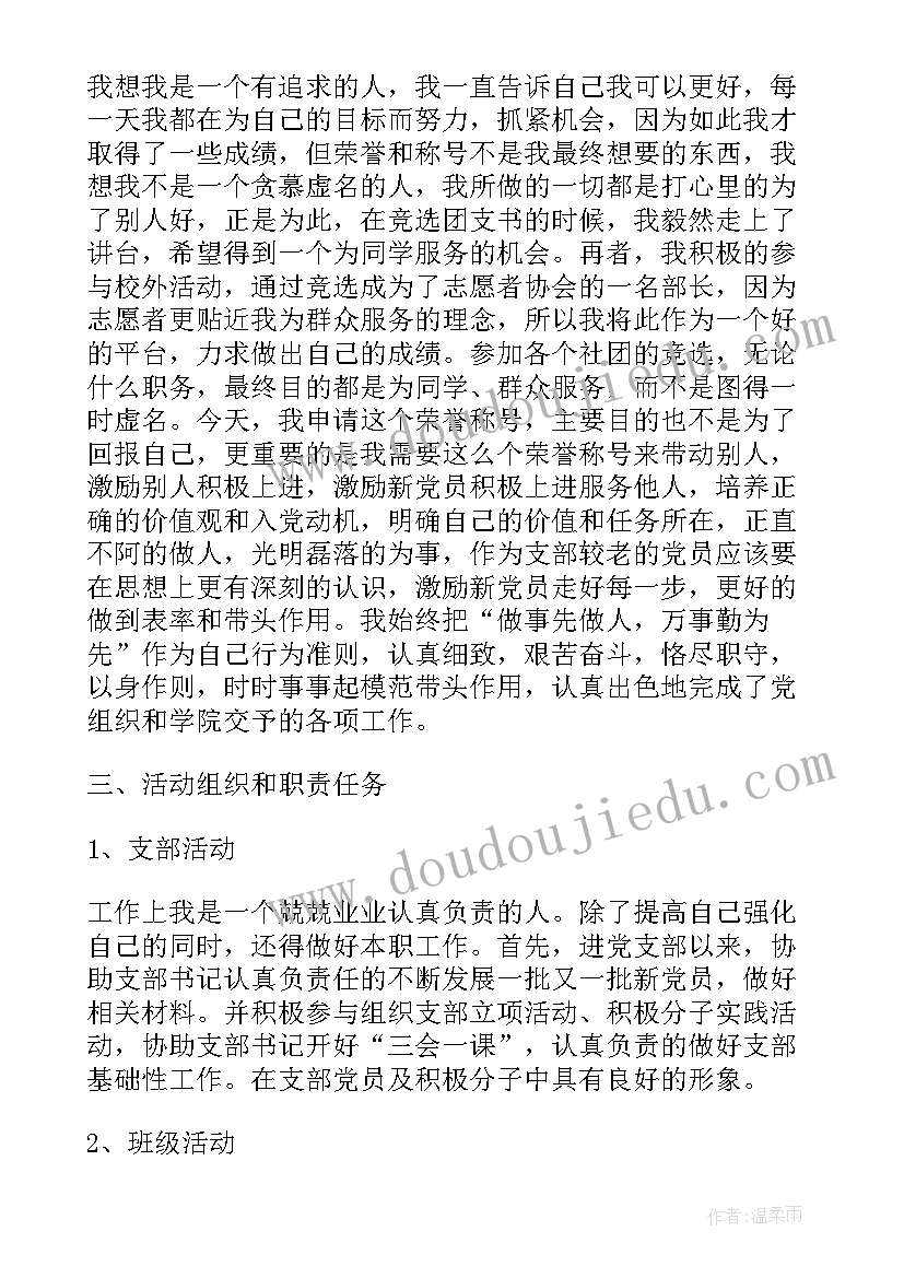 大学生个人鉴定模版 大学生个人活动总结报告(精选7篇)