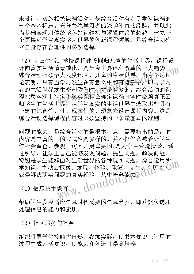 2023年中学生综合实践活动方案设计(精选10篇)