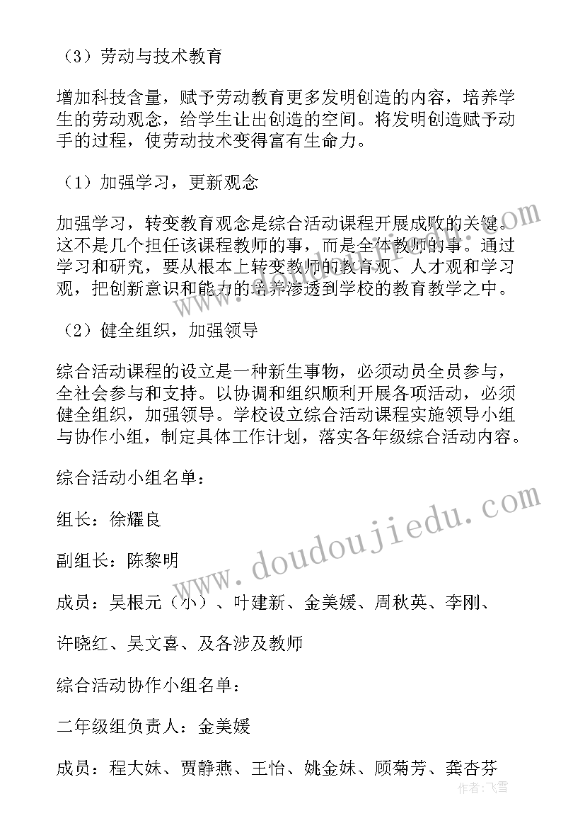 2023年中学生综合实践活动方案设计(精选10篇)