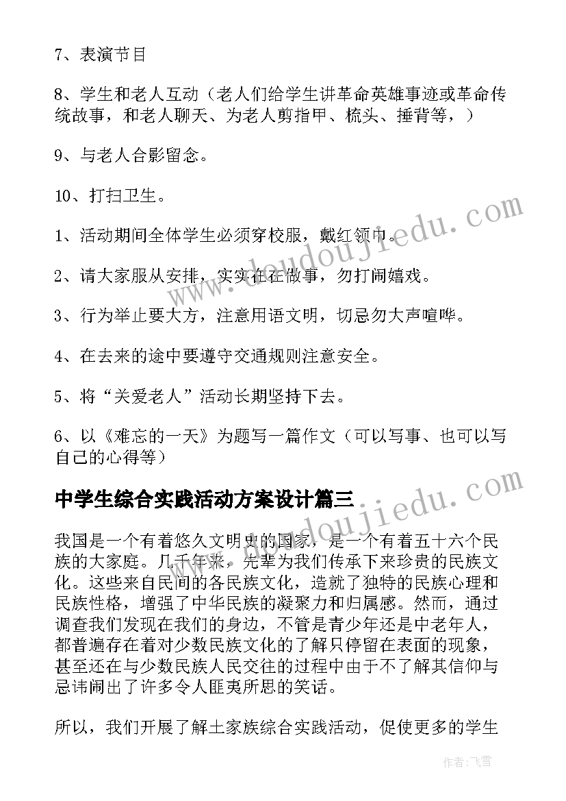 2023年中学生综合实践活动方案设计(精选10篇)