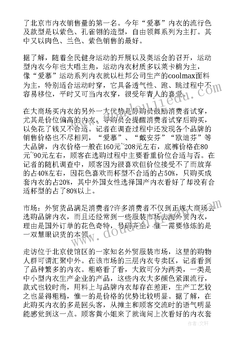 市场调查报告的写作要求(优质6篇)