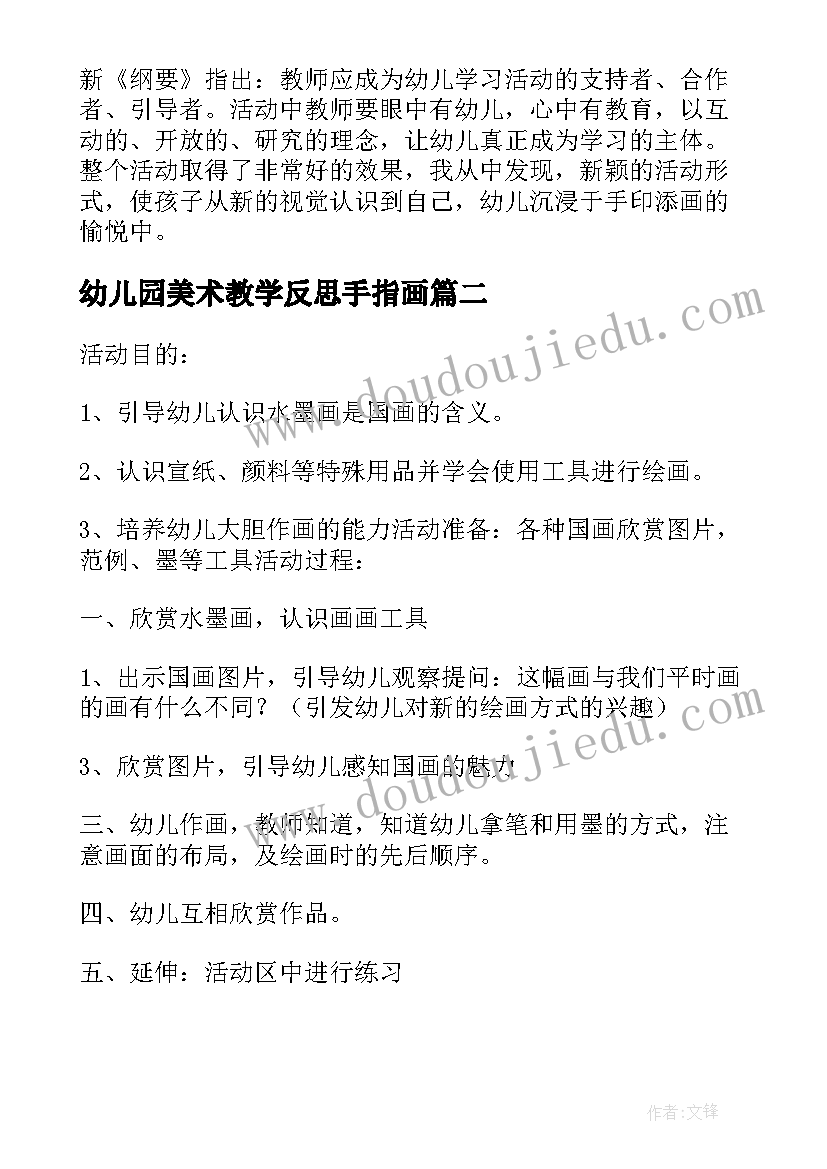 幼儿园美术教学反思手指画 幼儿园美术教学反思(优秀9篇)