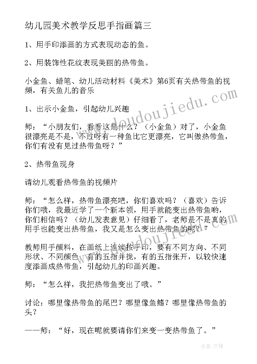 幼儿园美术教学反思手指画 幼儿园美术教学反思(优秀9篇)