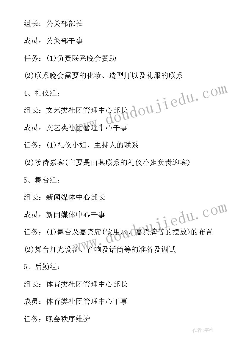 最新社团活动月晚会策划方案(模板5篇)