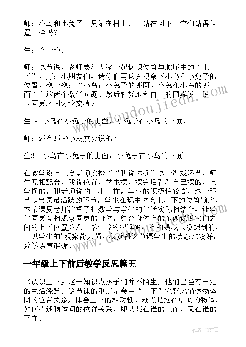 一年级上下前后教学反思 一年级数学上下教学反思(汇总5篇)