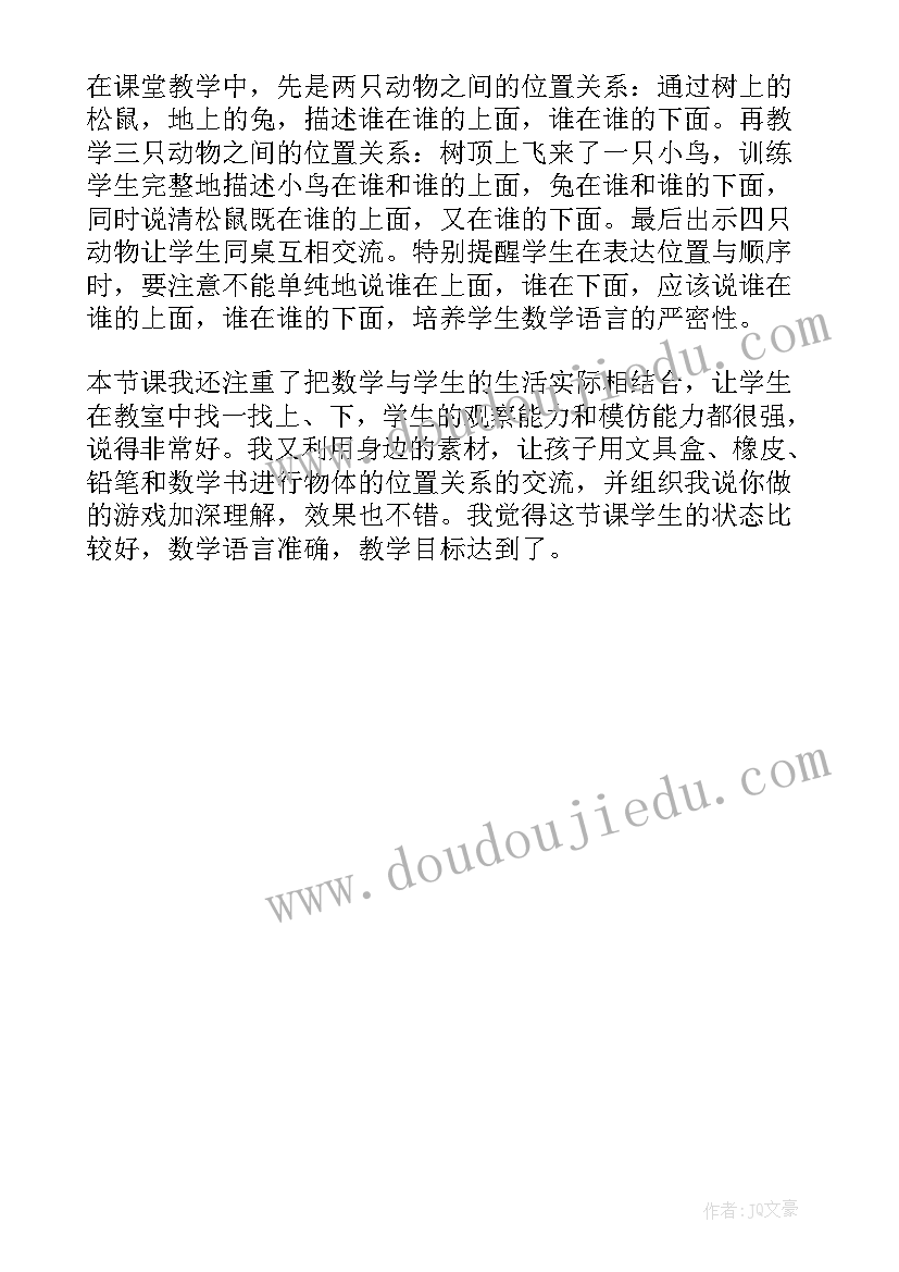 一年级上下前后教学反思 一年级数学上下教学反思(汇总5篇)