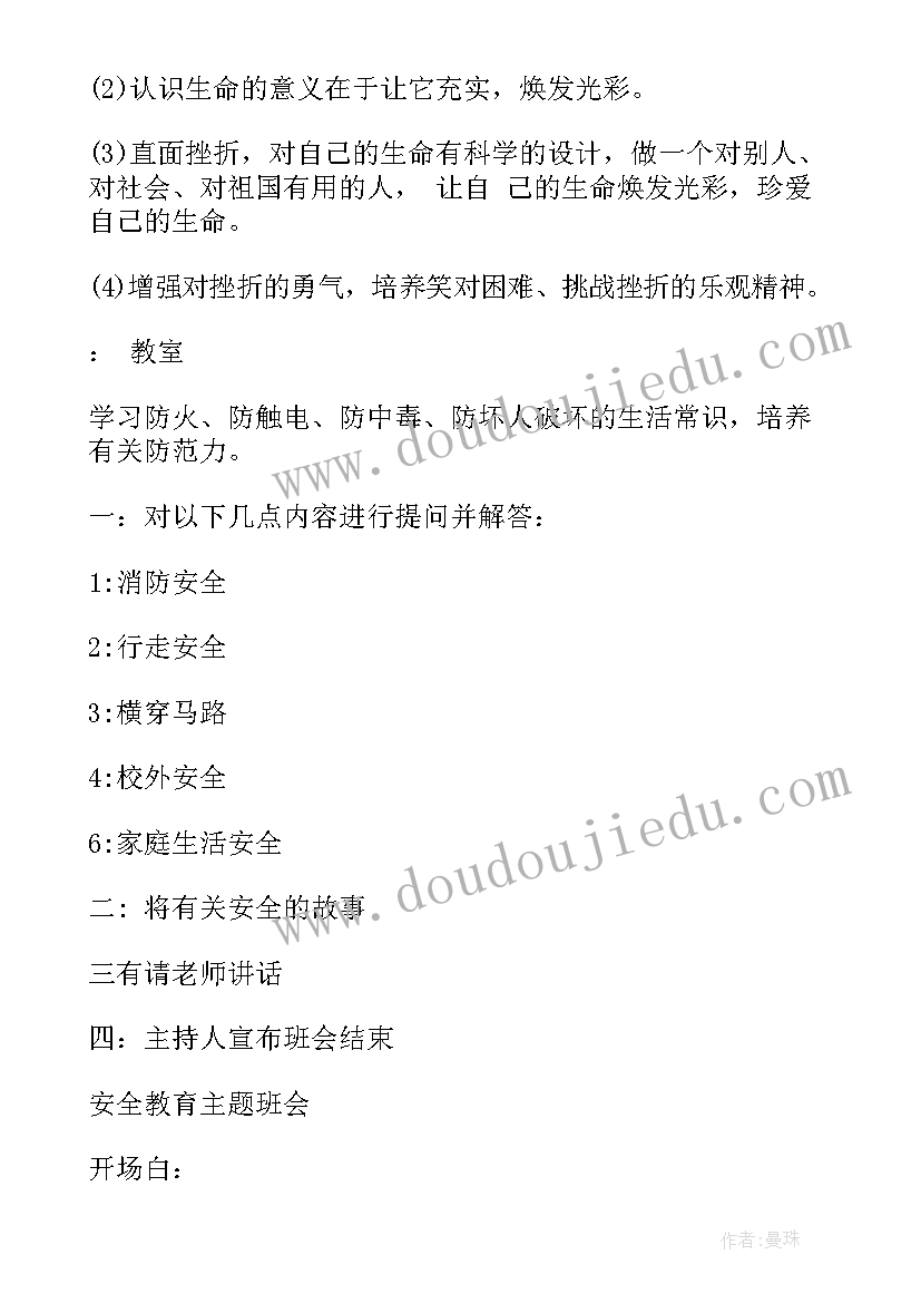 最新大班安全教育活动记录教案 安全教育活动记录(实用10篇)