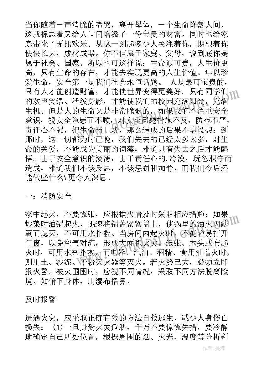 最新大班安全教育活动记录教案 安全教育活动记录(实用10篇)